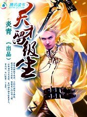 鬥魂師傳奇