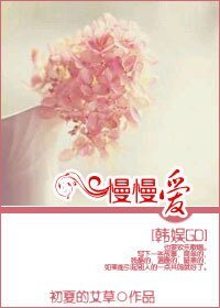 (韓娛GD同人)慢慢愛