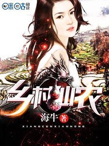 鄉村仙農