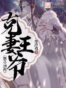 成為王爺的小祖宗