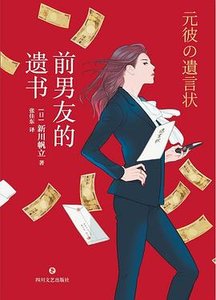前男友的遺書(出書版)