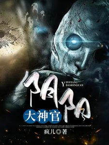 陰陽大神官