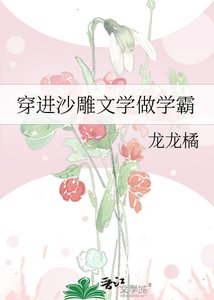 穿進沙雕文學做學霸