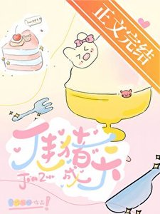 佳豬天成