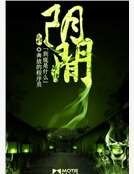 陰間到底是什麼