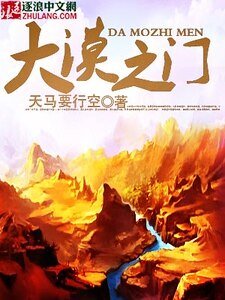 大漠之門