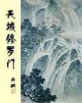 天城修羅門
