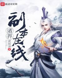 諸界副本線上