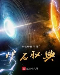 爐石秘典