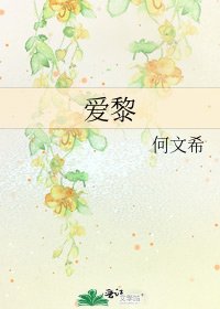 愛黎