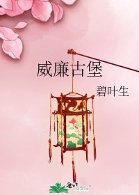 威廉古堡