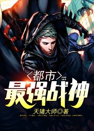 都市最強戰神